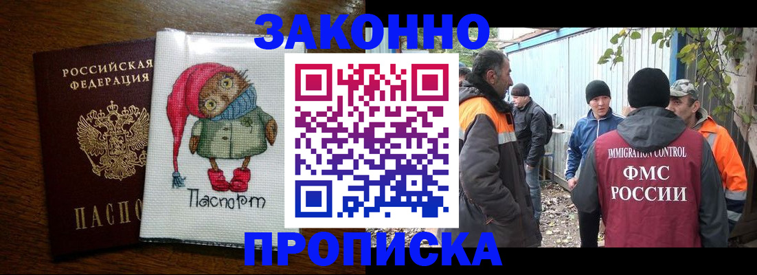 прописка от собственника в Приморском крае